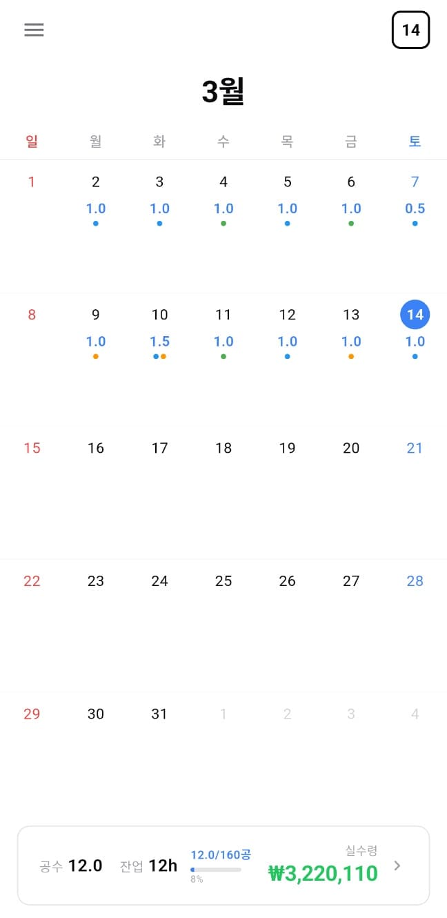 공수픽 달력 화면 — 월별 공수 기록과 실수령액을 한눈에