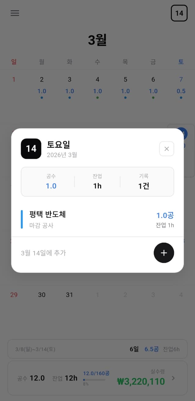 공수 상세 팝업