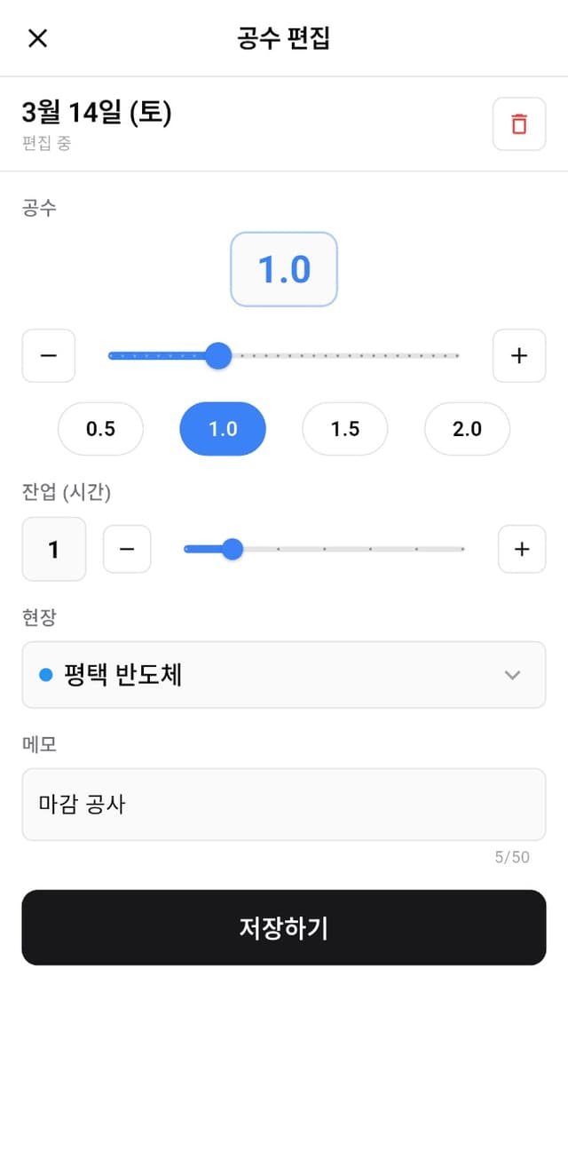 공수 입력 화면